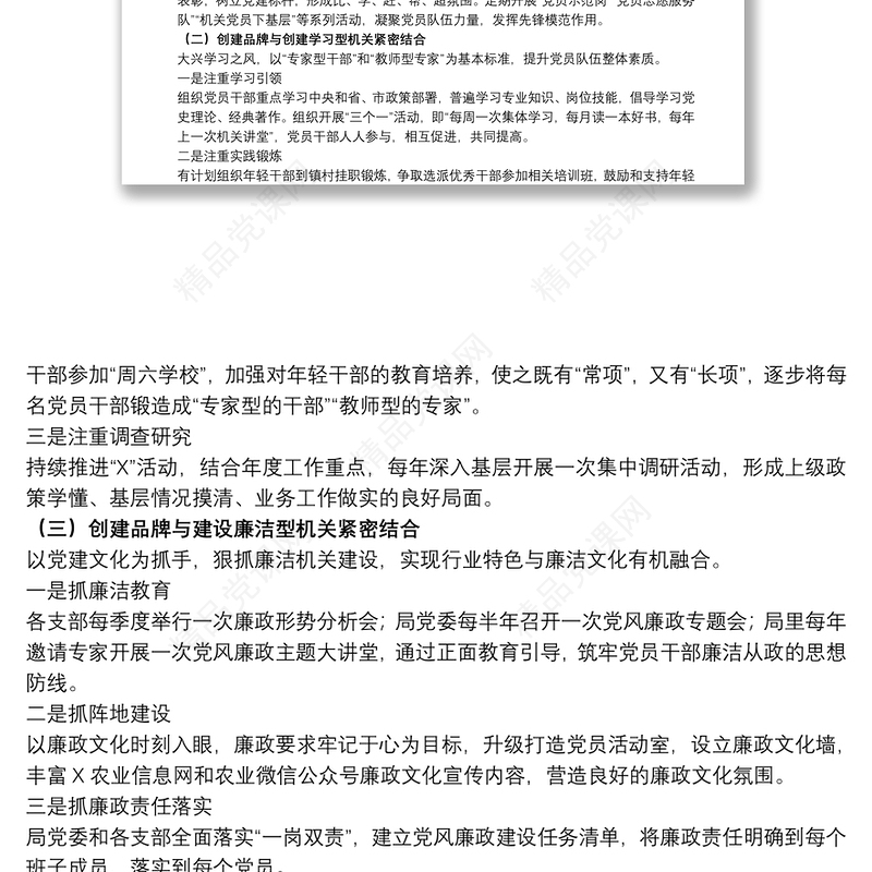 关于20xx年开展“初心引航、兴农建功”党建品牌创建活动实施方案范文