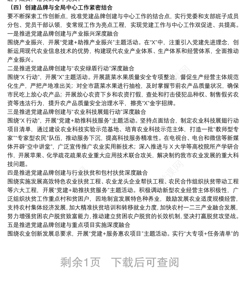 关于20xx年开展“初心引航、兴农建功”党建品牌创建活动实施方案范文