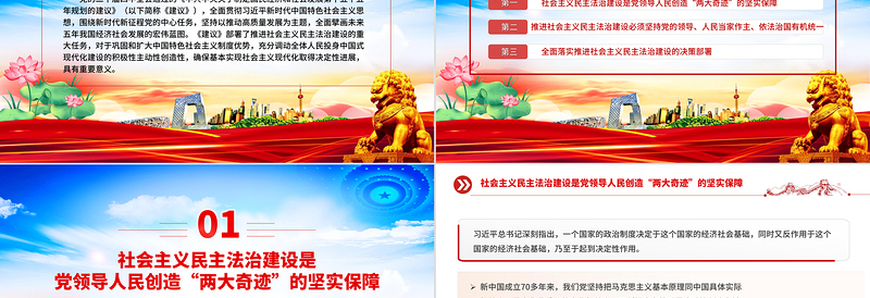 精美实用推进社会主义民主法治建设PPT二十届四中全会系列党课