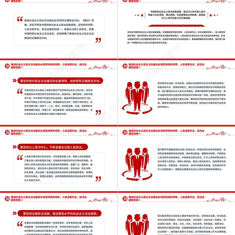 精美实用推进社会主义民主法治建设PPT二十届四中全会系列党课