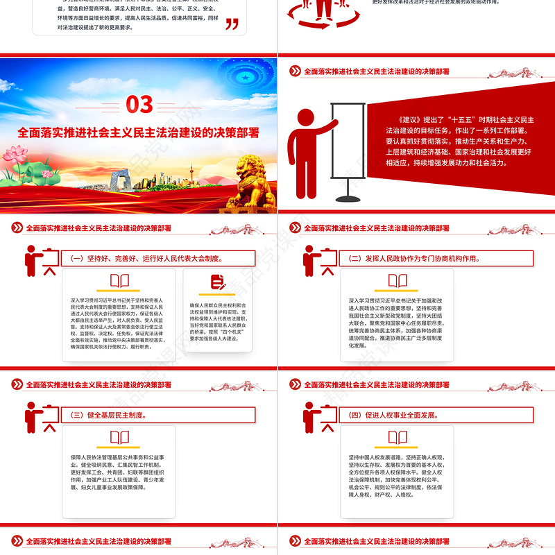 精美实用推进社会主义民主法治建设PPT二十届四中全会系列党课