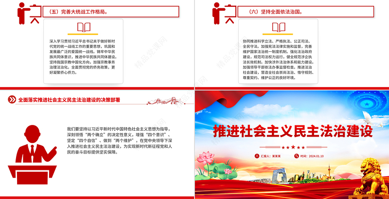 精美实用推进社会主义民主法治建设PPT二十届四中全会系列党课