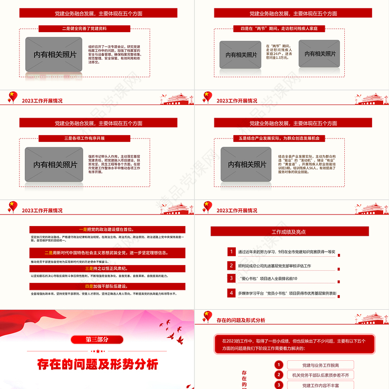 2024年3月份民主生活会PPT红色华美党支部工作总结汇报模板