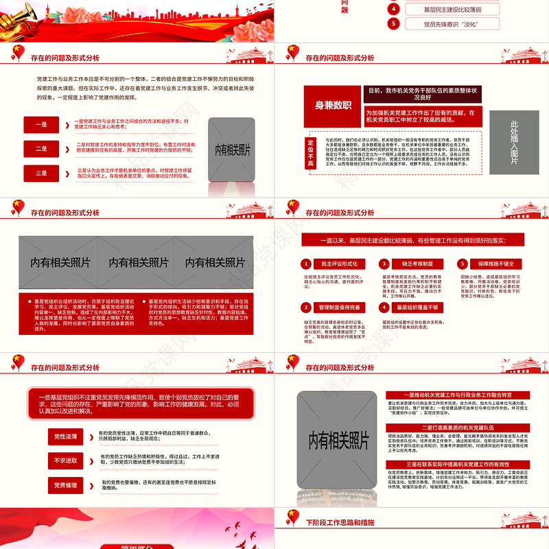 2024年3月份民主生活会PPT红色华美党支部工作总结汇报模板