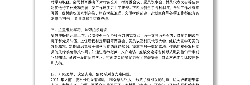 乡村振兴驻村第一书记发言稿三篇