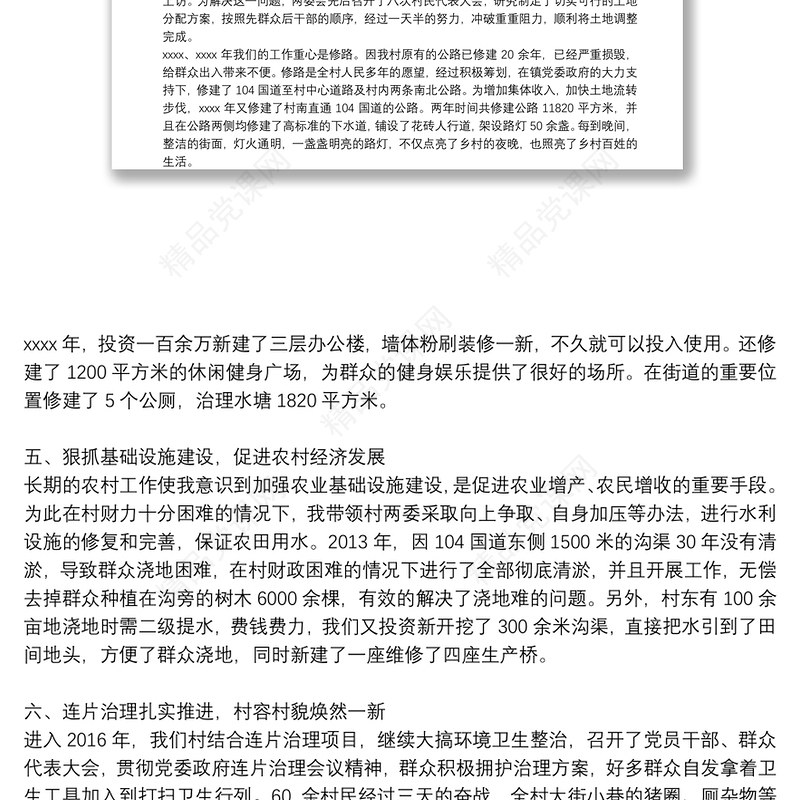 乡村振兴驻村第一书记发言稿三篇