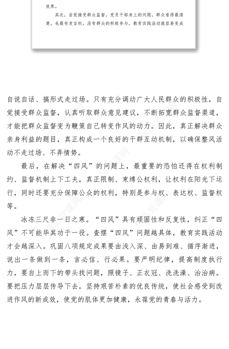 【心得体会】纠正四风作风建设永远在路上心得体会