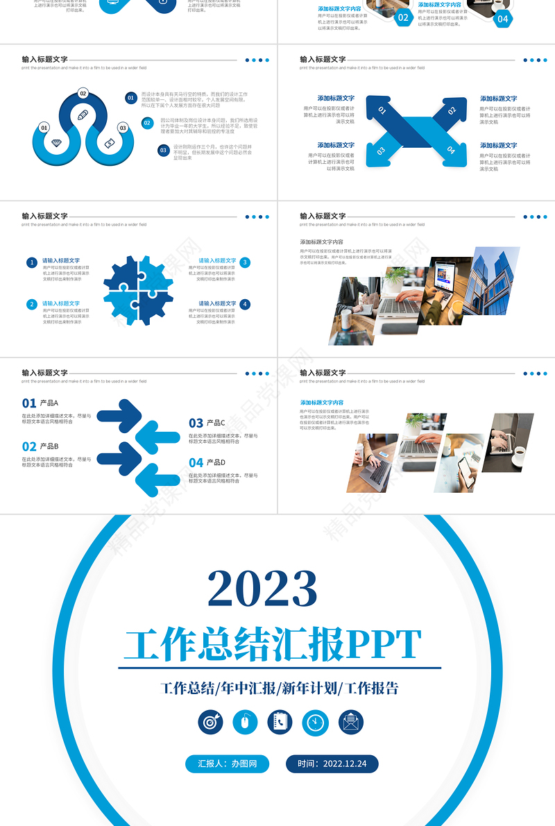 2023工作总结汇报PPT蓝色创意年度工作述职报告年终部门工作总结工作计划汇报模板下载