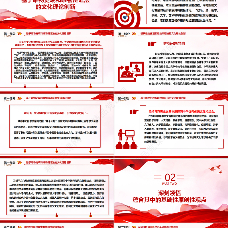 深入学习理解对社会主义文化建设规律的认识新高度ppt主题党课课件