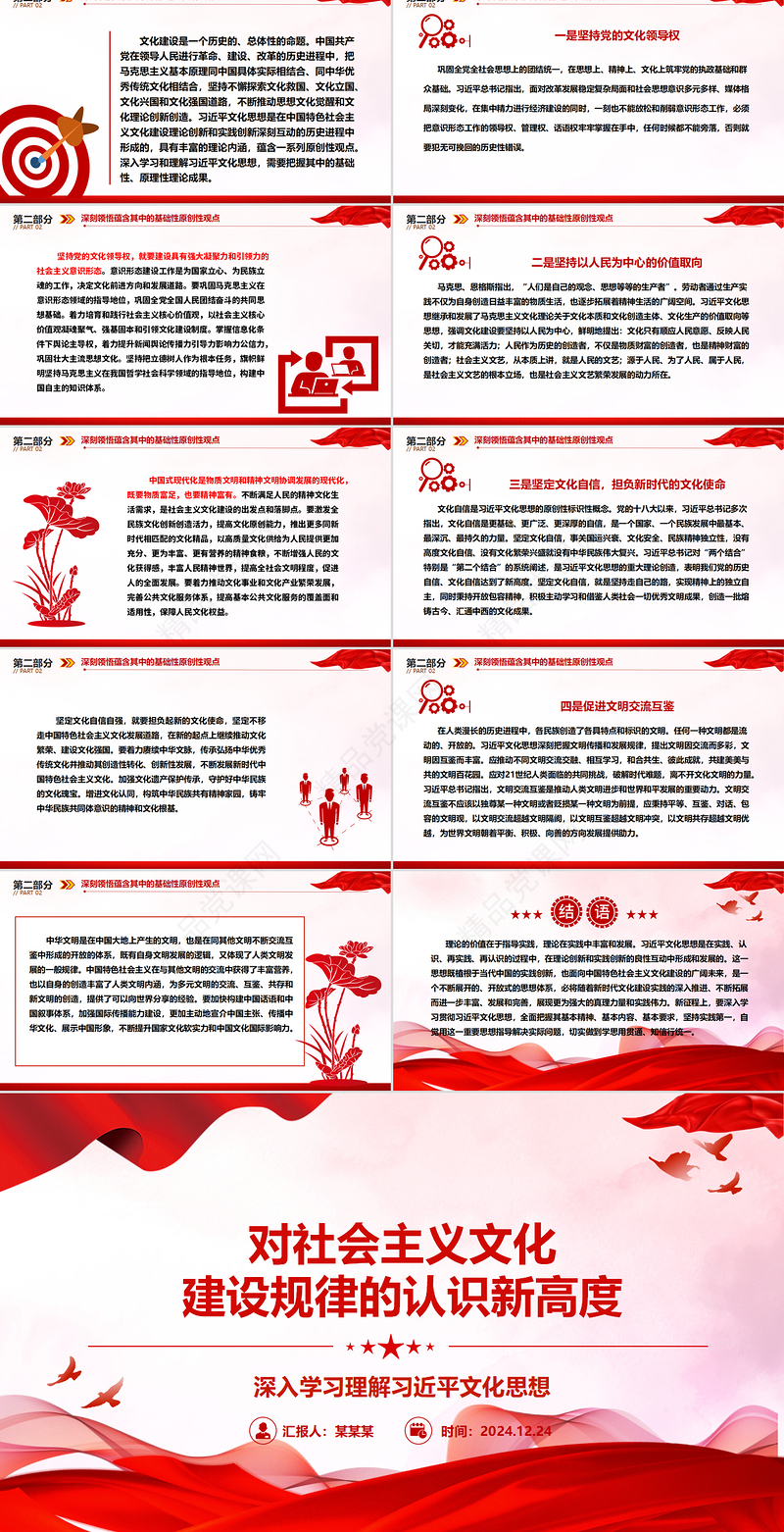 深入学习理解对社会主义文化建设规律的认识新高度ppt主题党课课件