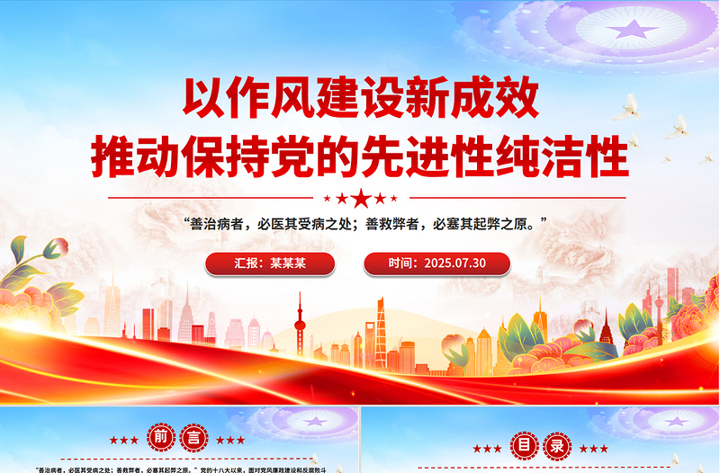 精美简洁以作风建设新成效推动保持党的先进性纯洁性PPT党课下载