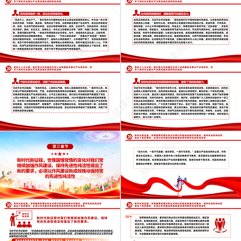 精美简洁以作风建设新成效推动保持党的先进性纯洁性PPT党课下载