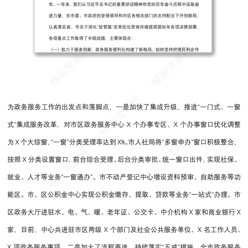 勇毅担责 乘势而上 全面开创政务服务高质量发展的新局面 ——市公管办党组书记、主任在2022年度市区政务服务工作暨党风廉政建设会议上的讲话