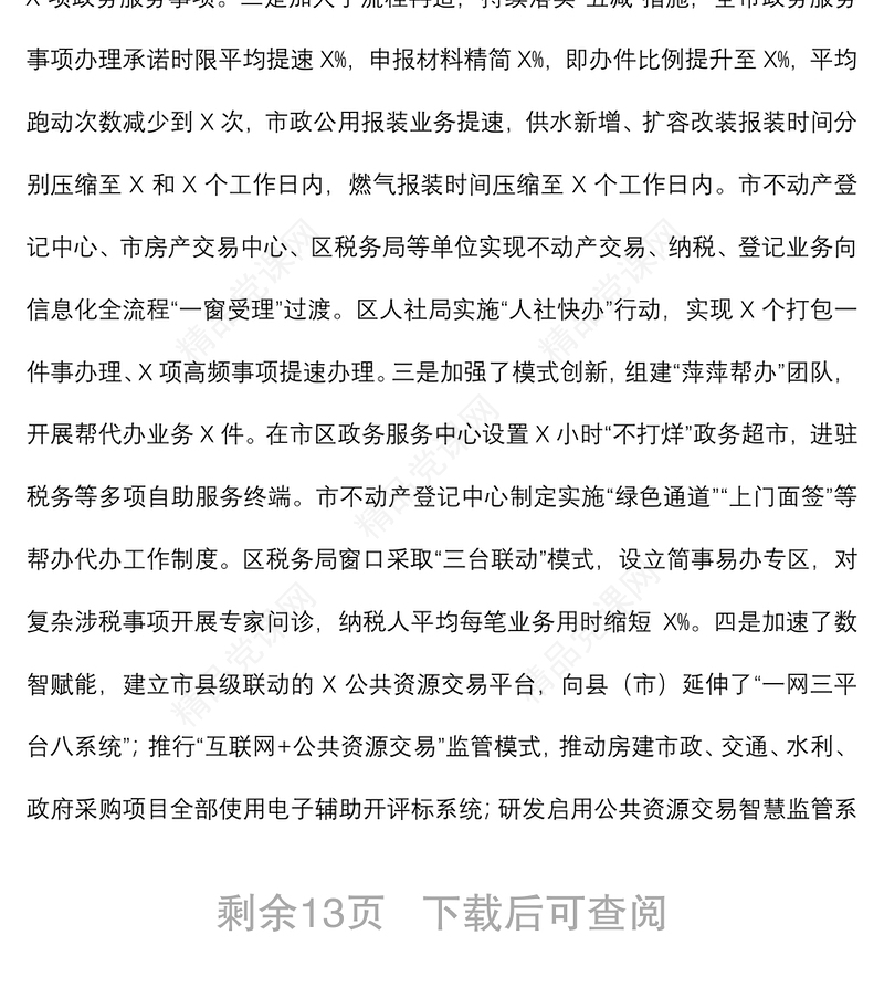 勇毅担责 乘势而上 全面开创政务服务高质量发展的新局面 ——市公管办党组书记、主任在2022年度市区政务服务工作暨党风廉政建设会议上的讲话