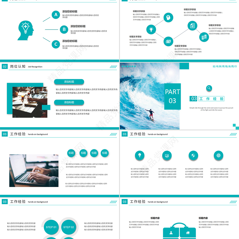 蔚蓝大气乘风破浪岗位竞聘自我介绍PPT模板