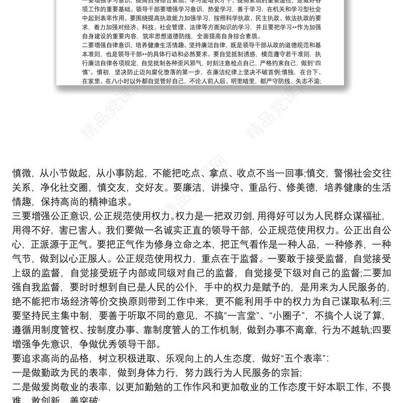 廉政提醒谈话提纲 谈心谈话提纲3篇