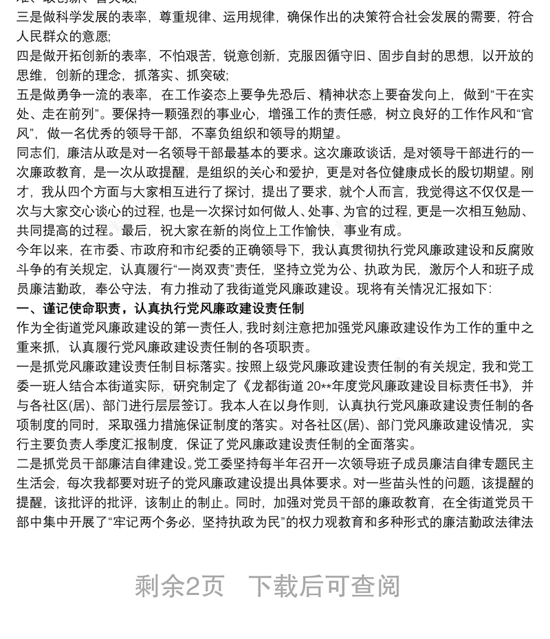 廉政提醒谈话提纲 谈心谈话提纲3篇