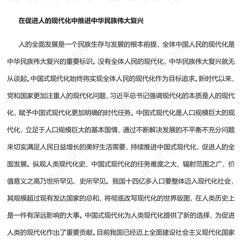 2023以中国式现代化全面推进中华民族伟大复兴PPT党政风学习宣传贯彻党的二十大精神专题党课党建课件(讲稿)