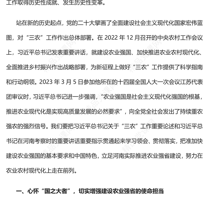 2023在乡村振兴中实现农业强省目标PPT大气精美风党员干部学习教育专题党课课件模板(讲稿)