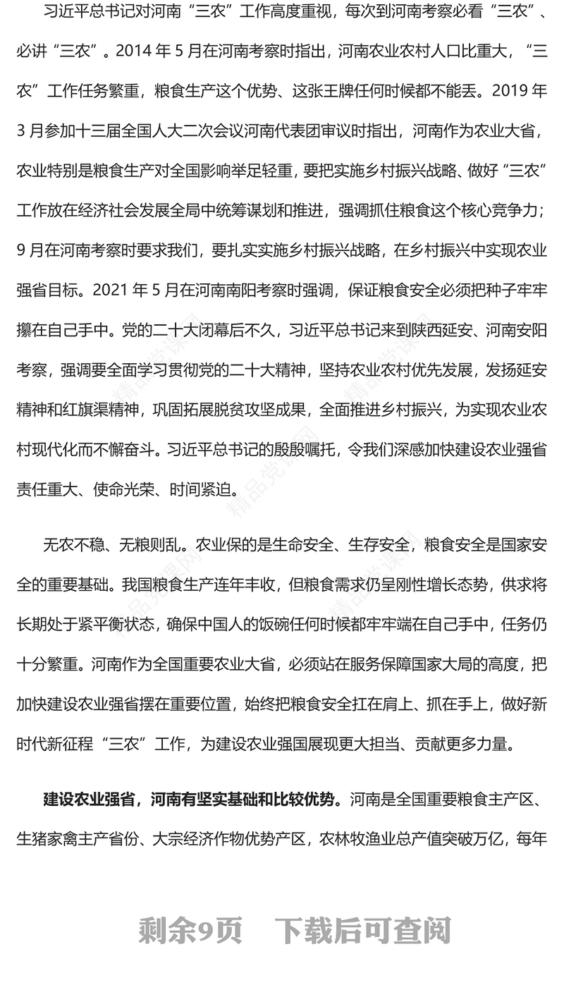 2023在乡村振兴中实现农业强省目标PPT大气精美风党员干部学习教育专题党课课件模板(讲稿)