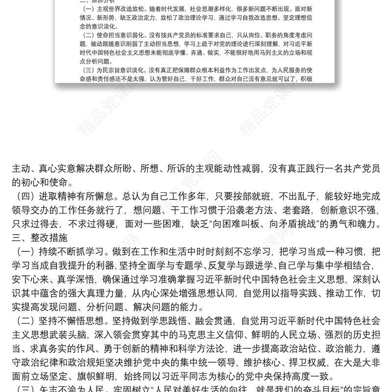 党史学习教育专题组织生活会个人发言提纲(通用16篇)