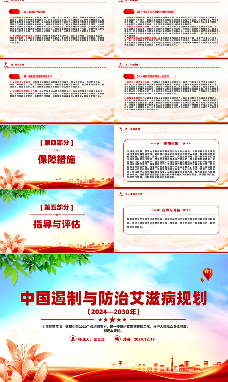 艾滋病防治工作PPT中国遏制与防治艾滋病规划（2024—2030年）课件