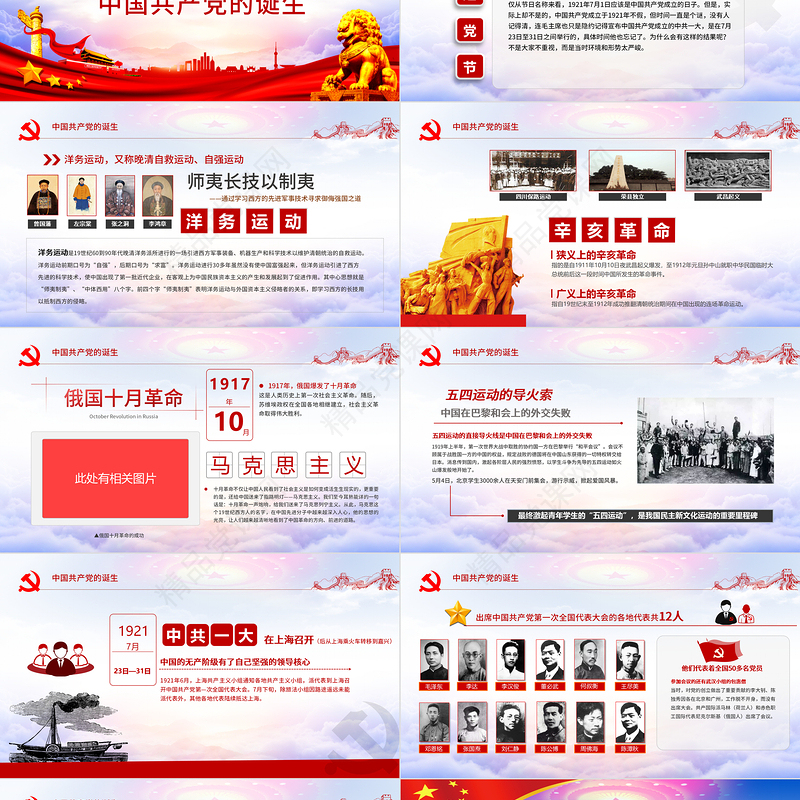 党支部党委党组微党课让党徽在奋斗中闪光PPT模板