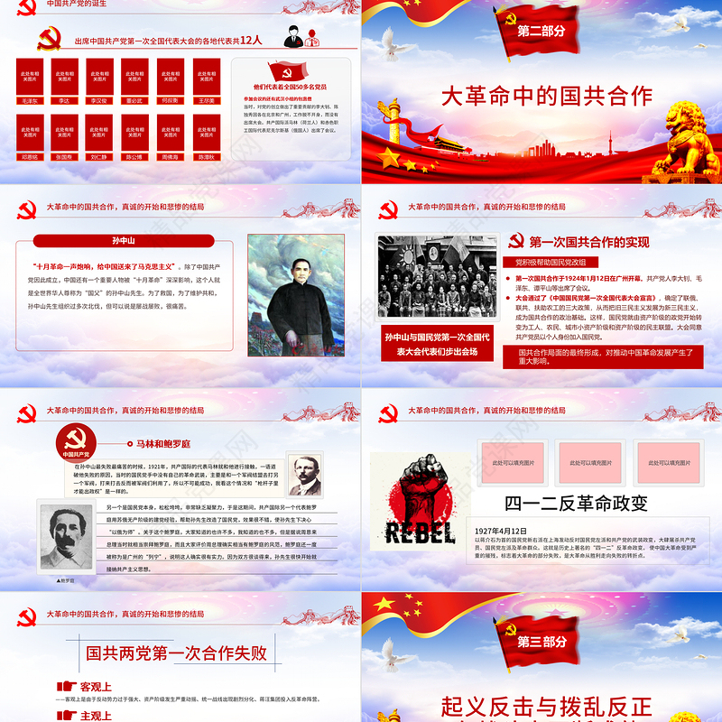 党支部党委党组微党课让党徽在奋斗中闪光PPT模板