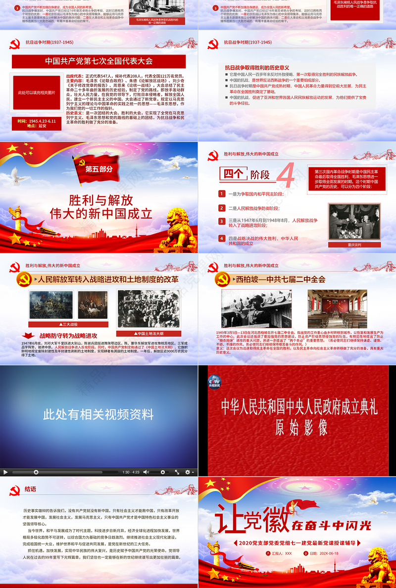 党支部党委党组微党课让党徽在奋斗中闪光PPT模板