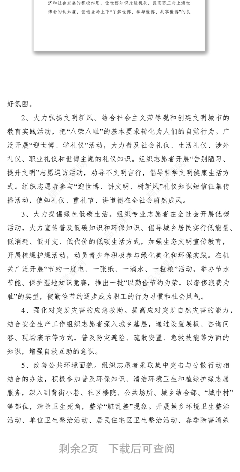 安监局迎亚运讲文明树新风志愿者服务活动意见