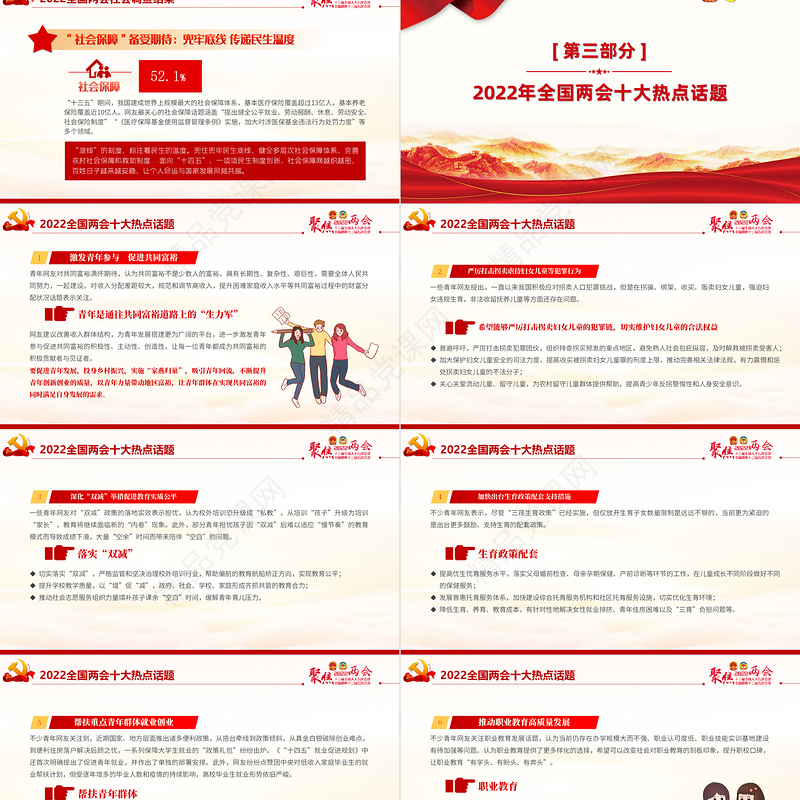 聚焦2022年全国两会PPT精美大气以优异成绩迎接党的二十大召开党课课件