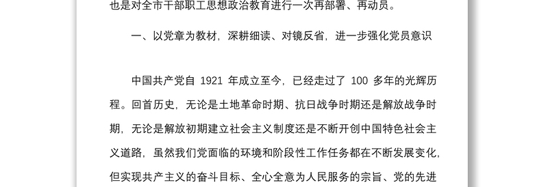 党课学习先进榜样强化党员意识永葆清正廉洁学习先进事迹争做新时代合格党员廉洁党课讲稿