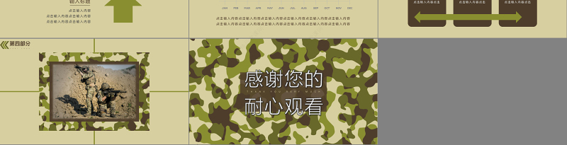 迷彩配色简约商务风格军事主题PPT模板