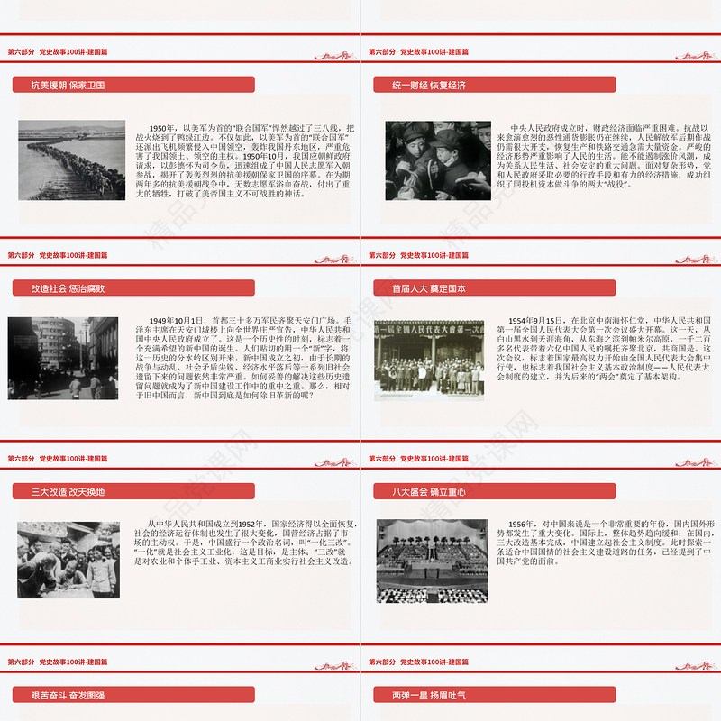 1921-2021党史故事100讲建党100周年七一建党节党史小故事专题党课ppt