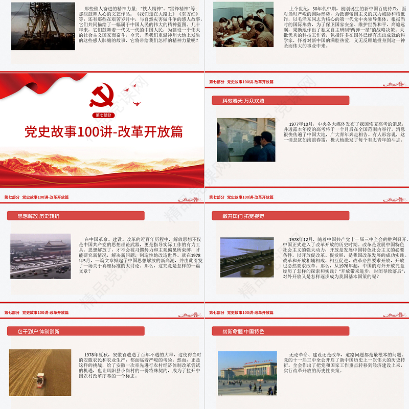 1921-2021党史故事100讲建党100周年七一建党节党史小故事专题党课ppt