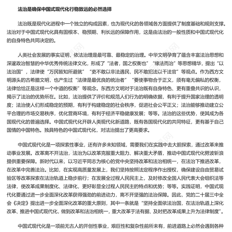 红色大气全面依法治国是中国式现代化的重要保障PPT党课课件(讲稿)
