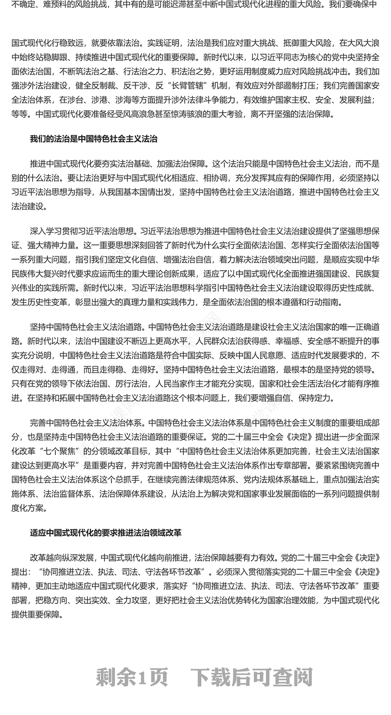 红色大气全面依法治国是中国式现代化的重要保障PPT党课课件(讲稿)