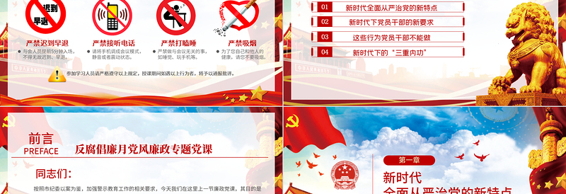 党风廉政反腐倡廉专题微党课保持永远在路上的清醒和执着PPT模板