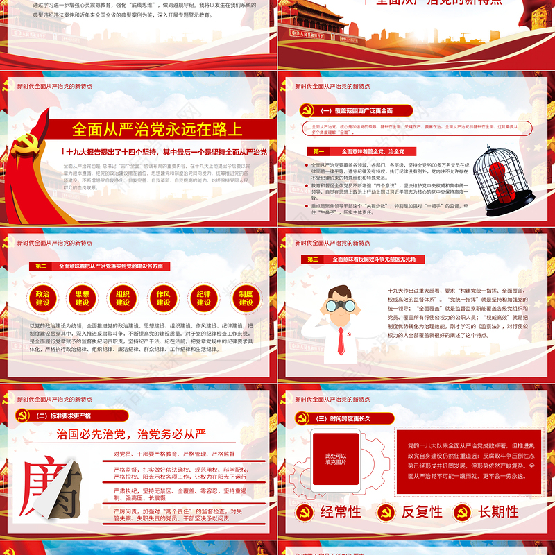 党风廉政反腐倡廉专题微党课保持永远在路上的清醒和执着PPT模板