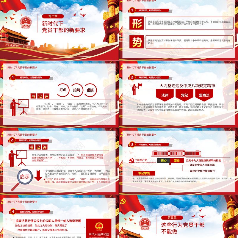 党风廉政反腐倡廉专题微党课保持永远在路上的清醒和执着PPT模板