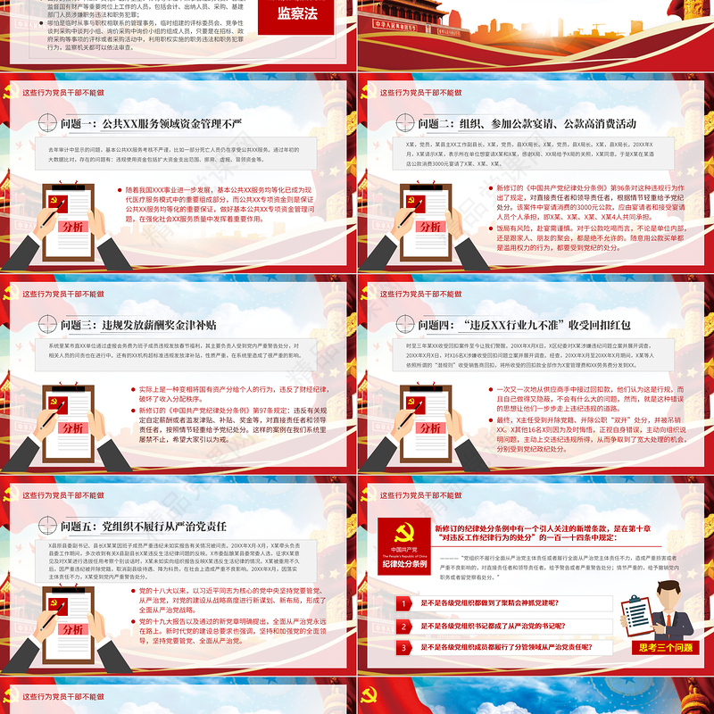 党风廉政反腐倡廉专题微党课保持永远在路上的清醒和执着PPT模板