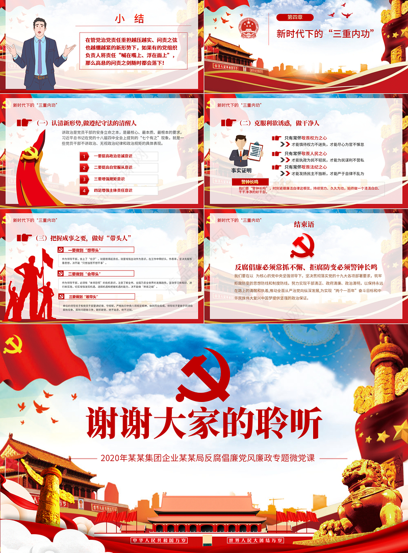 党风廉政反腐倡廉专题微党课保持永远在路上的清醒和执着PPT模板