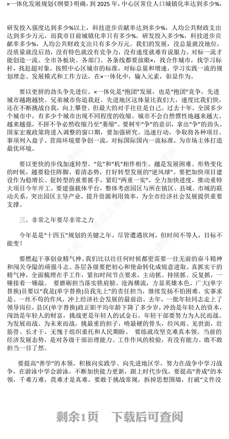 在2024年度全市综合考核总结模板表彰大会上的讲话