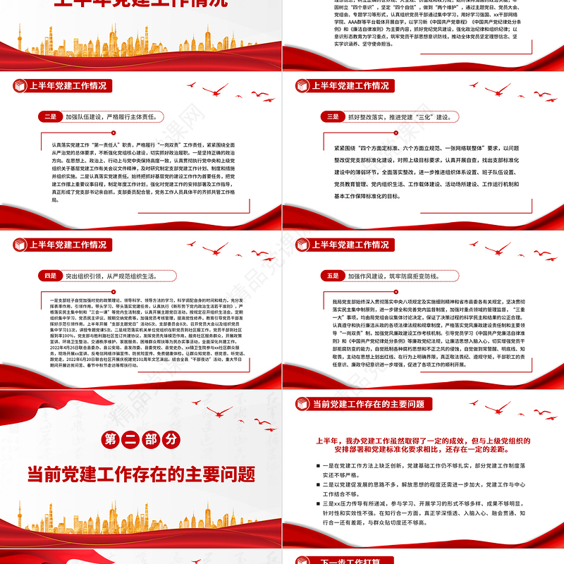 年上半年乡村振兴局党支部党建工作情况汇报PPT大气简约基层党委党支部年中工作总结工作情况汇报专题党课