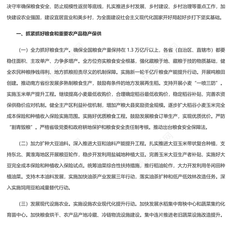 关于做好2023年全面推进乡村振兴重点工作的意见PPT时尚国潮风深入解读一号文件专题党课课件模板(讲稿)