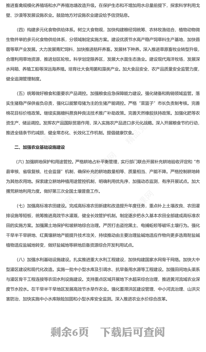 关于做好2023年全面推进乡村振兴重点工作的意见PPT时尚国潮风深入解读一号文件专题党课课件模板(讲稿)