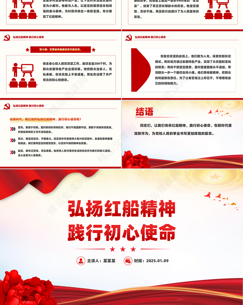 2025弘扬红船精神践行初心使命PPT先进事迹专题党课