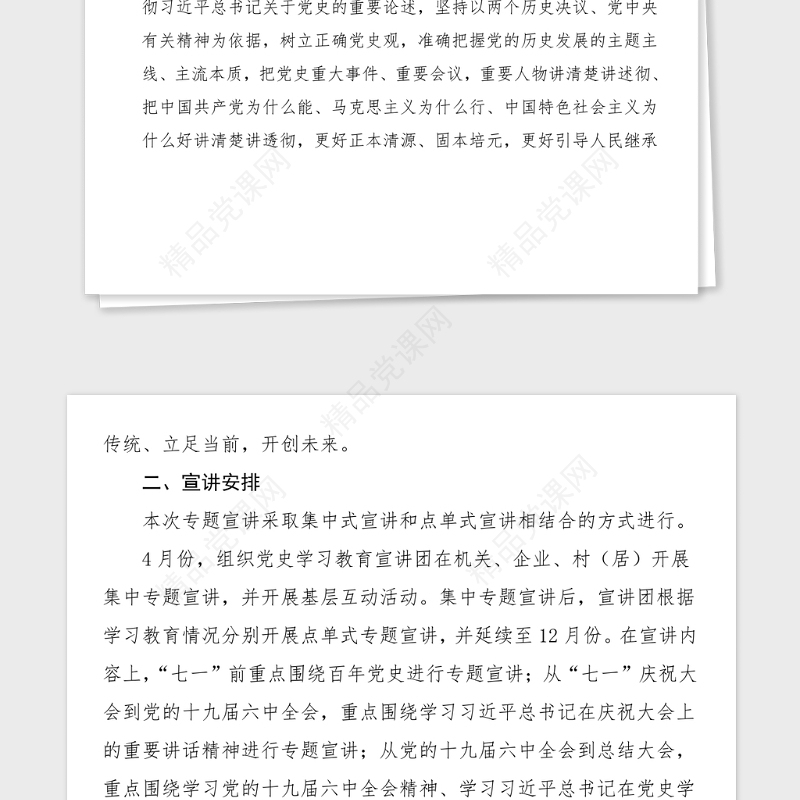 3篇乡镇开展党史学习教育专题宣讲工作方案范文3篇实施方案活动方案
