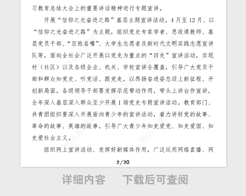 3篇乡镇开展党史学习教育专题宣讲工作方案范文3篇实施方案活动方案