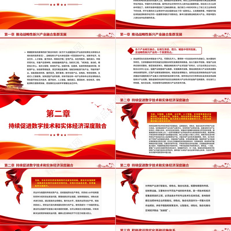 2023着力发展实体经济支撑的现代化产业PPT党政风深入学习二十届中央财经委员会第一次会议专题党课模板课件